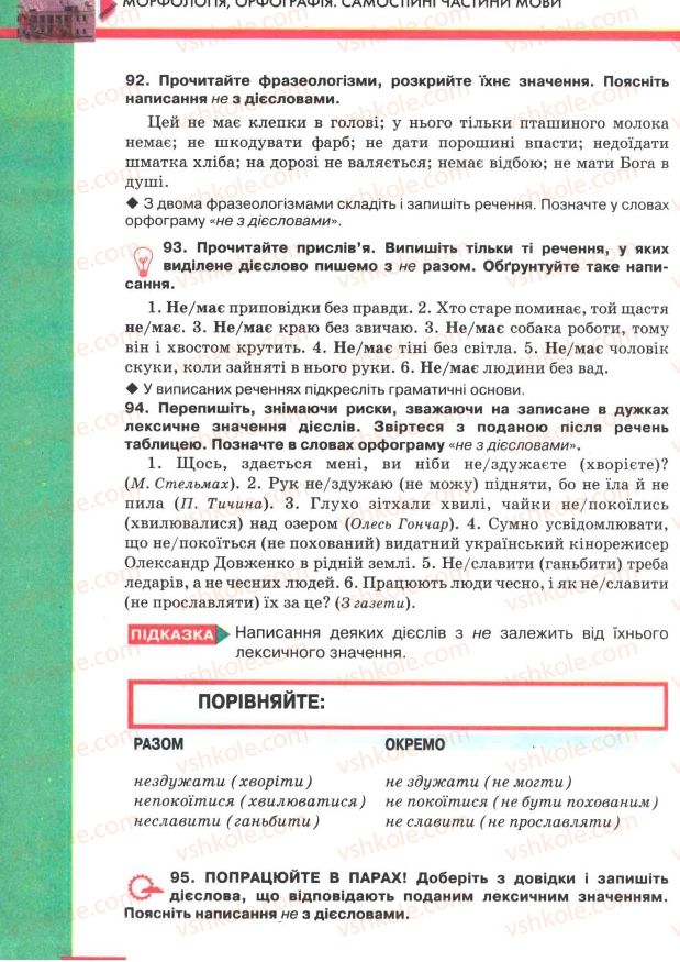 Страница 68 | Підручник Українська мова 7 клас О.П. Глазова, Ю.Б. Кузнецов 2007