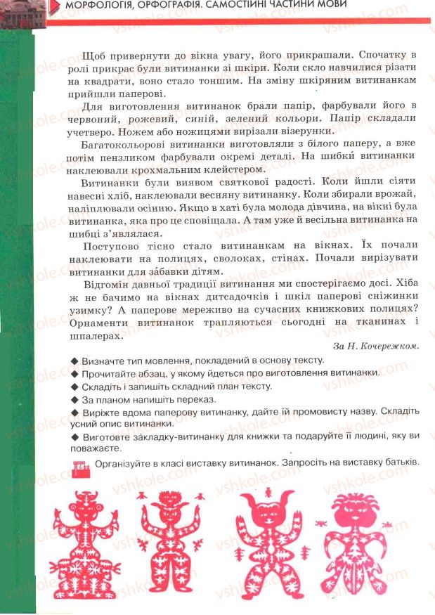 Страница 78 | Підручник Українська мова 7 клас О.П. Глазова, Ю.Б. Кузнецов 2007
