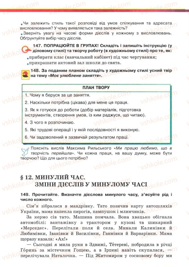 Страница 93 | Підручник Українська мова 7 клас О.П. Глазова, Ю.Б. Кузнецов 2007