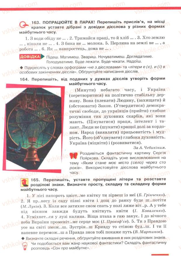 Страница 101 | Підручник Українська мова 7 клас О.П. Глазова, Ю.Б. Кузнецов 2007