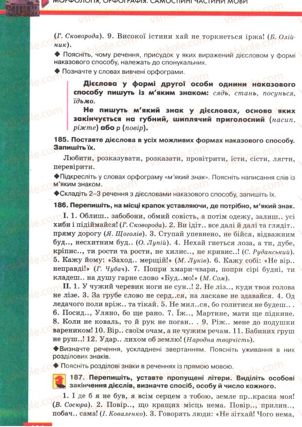 Страница 114 | Підручник Українська мова 7 клас О.П. Глазова, Ю.Б. Кузнецов 2007