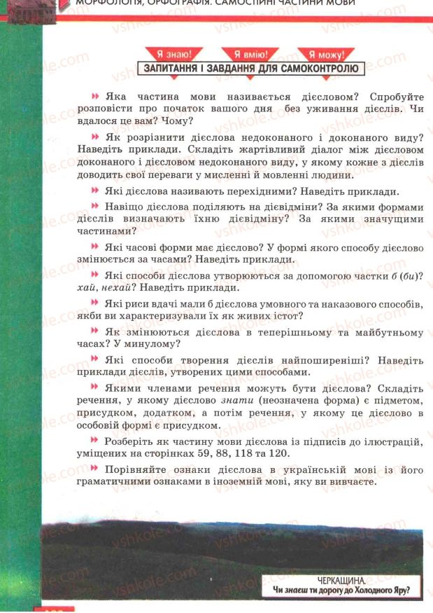 Страница 120 | Підручник Українська мова 7 клас О.П. Глазова, Ю.Б. Кузнецов 2007