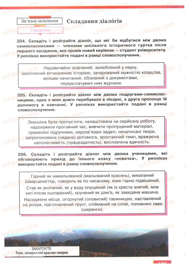 Страница 125 | Підручник Українська мова 7 клас О.П. Глазова, Ю.Б. Кузнецов 2007