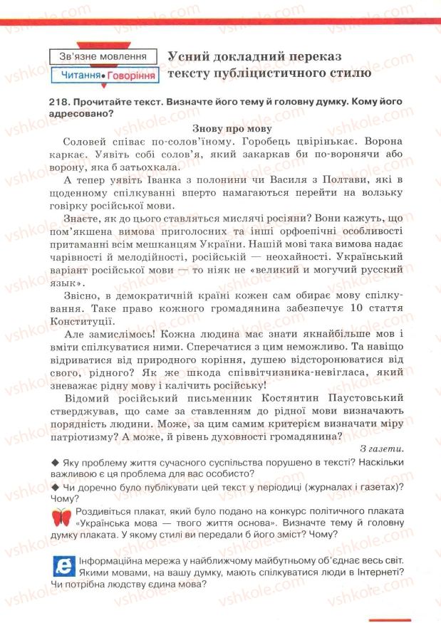 Страница 131 | Підручник Українська мова 7 клас О.П. Глазова, Ю.Б. Кузнецов 2007