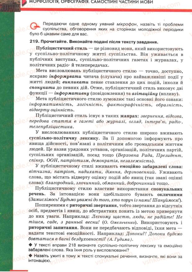 Страница 132 | Підручник Українська мова 7 клас О.П. Глазова, Ю.Б. Кузнецов 2007