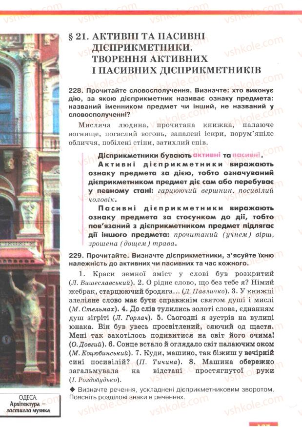 Страница 137 | Підручник Українська мова 7 клас О.П. Глазова, Ю.Б. Кузнецов 2007