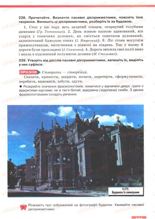Страница 141 | Підручник Українська мова 7 клас О.П. Глазова, Ю.Б. Кузнецов 2007