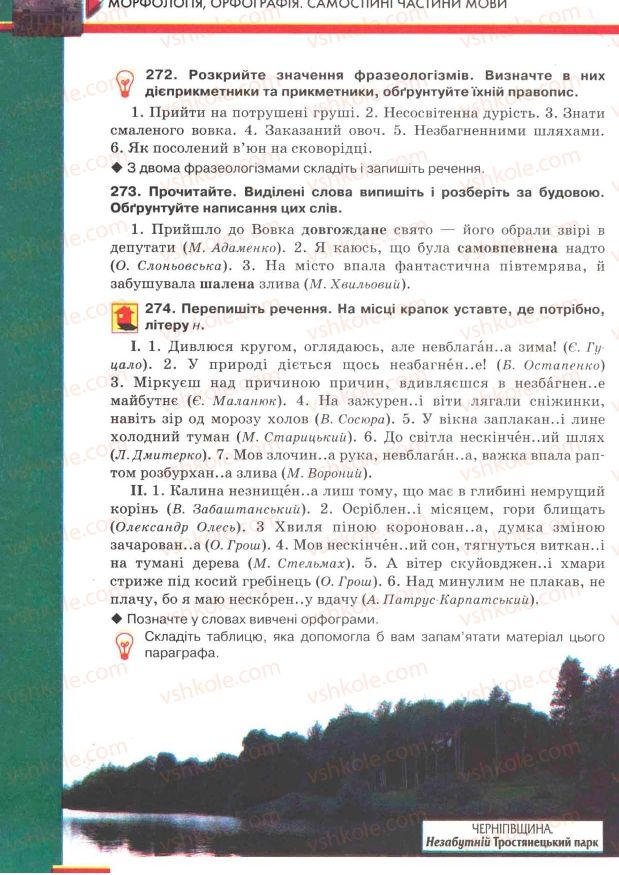 Страница 158 | Підручник Українська мова 7 клас О.П. Глазова, Ю.Б. Кузнецов 2007