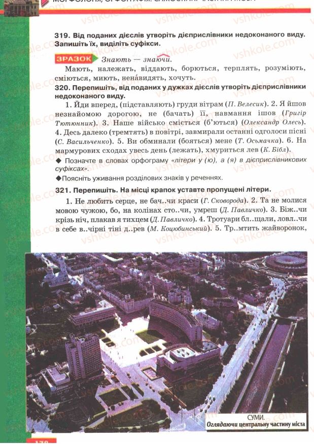 Страница 178 | Підручник Українська мова 7 клас О.П. Глазова, Ю.Б. Кузнецов 2007