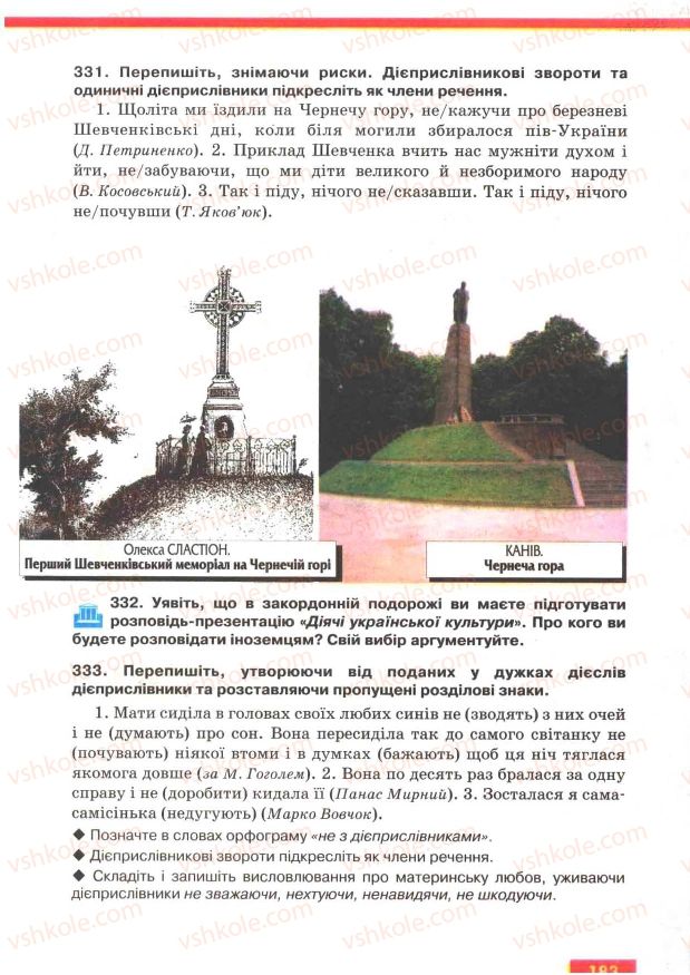 Страница 183 | Підручник Українська мова 7 клас О.П. Глазова, Ю.Б. Кузнецов 2007