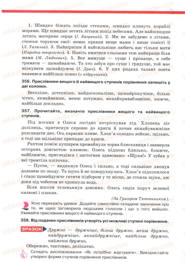 Страница 199 | Підручник Українська мова 7 клас О.П. Глазова, Ю.Б. Кузнецов 2007