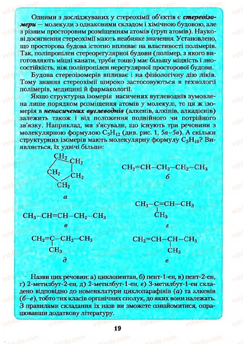 Страница 19 | Підручник Хімія 11 клас О.Г. Ярошенко 2011