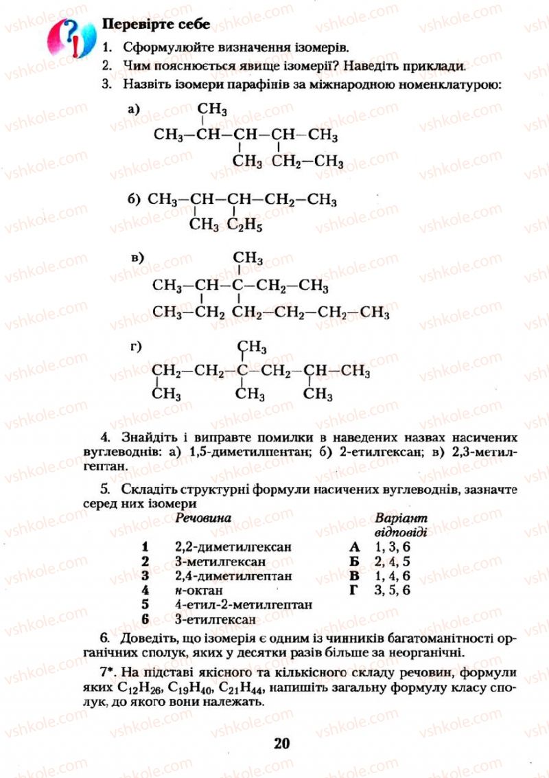 Страница 20 | Підручник Хімія 11 клас О.Г. Ярошенко 2011