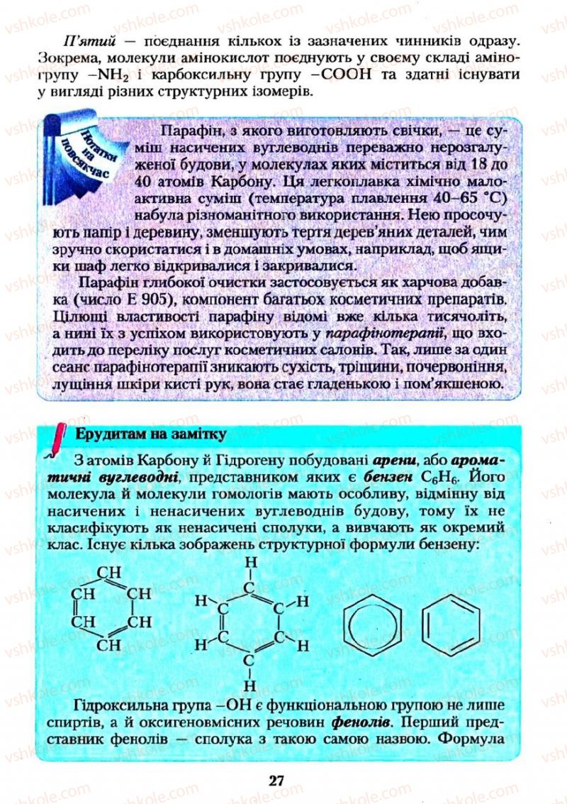 Страница 27 | Підручник Хімія 11 клас О.Г. Ярошенко 2011