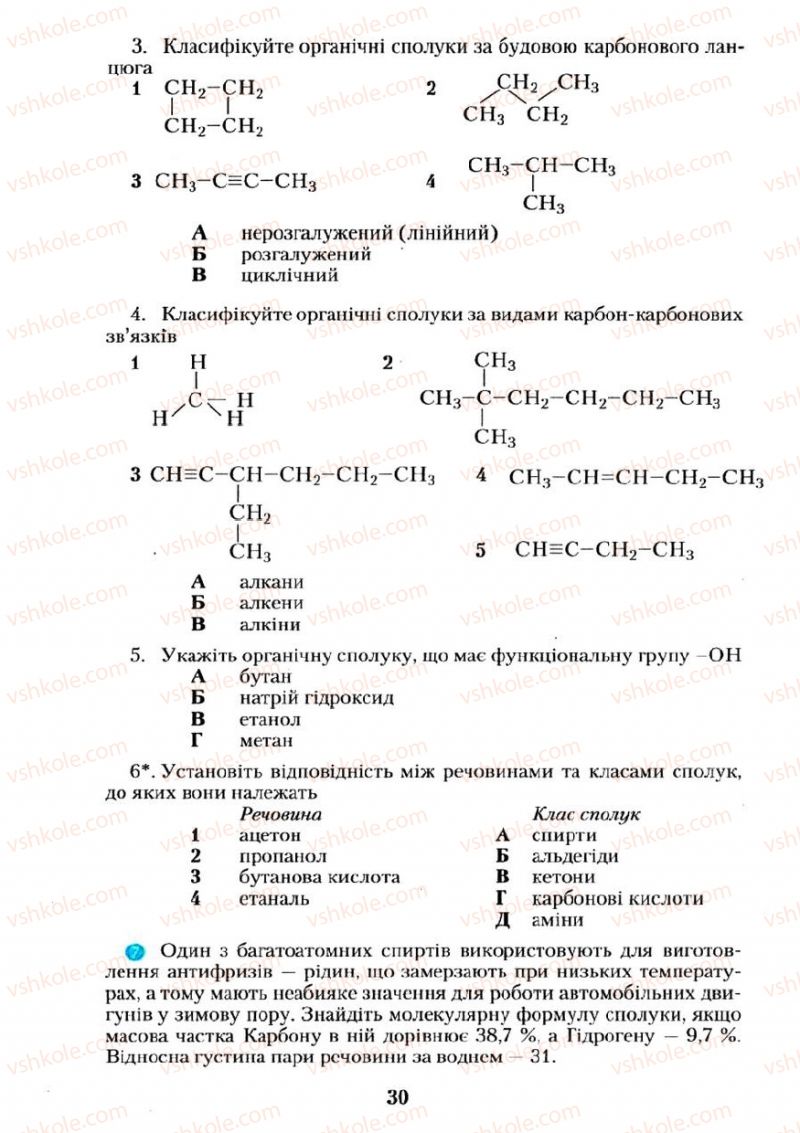Страница 30 | Підручник Хімія 11 клас О.Г. Ярошенко 2011