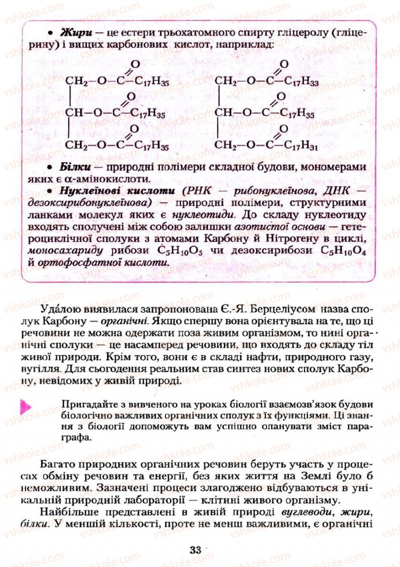 Страница 33 | Підручник Хімія 11 клас О.Г. Ярошенко 2011