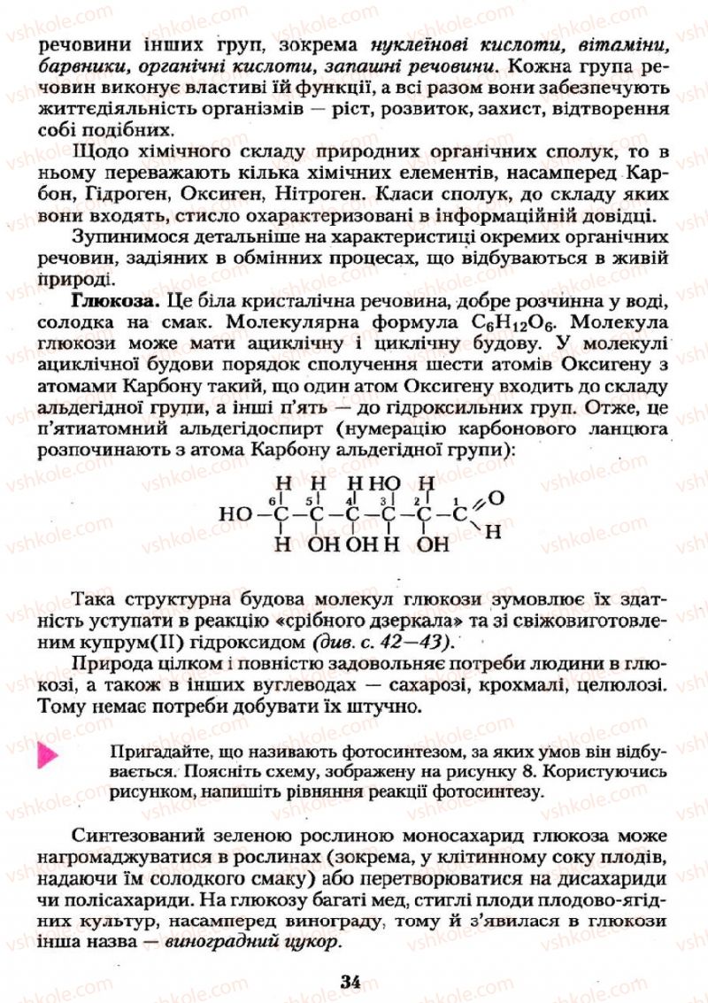 Страница 34 | Підручник Хімія 11 клас О.Г. Ярошенко 2011