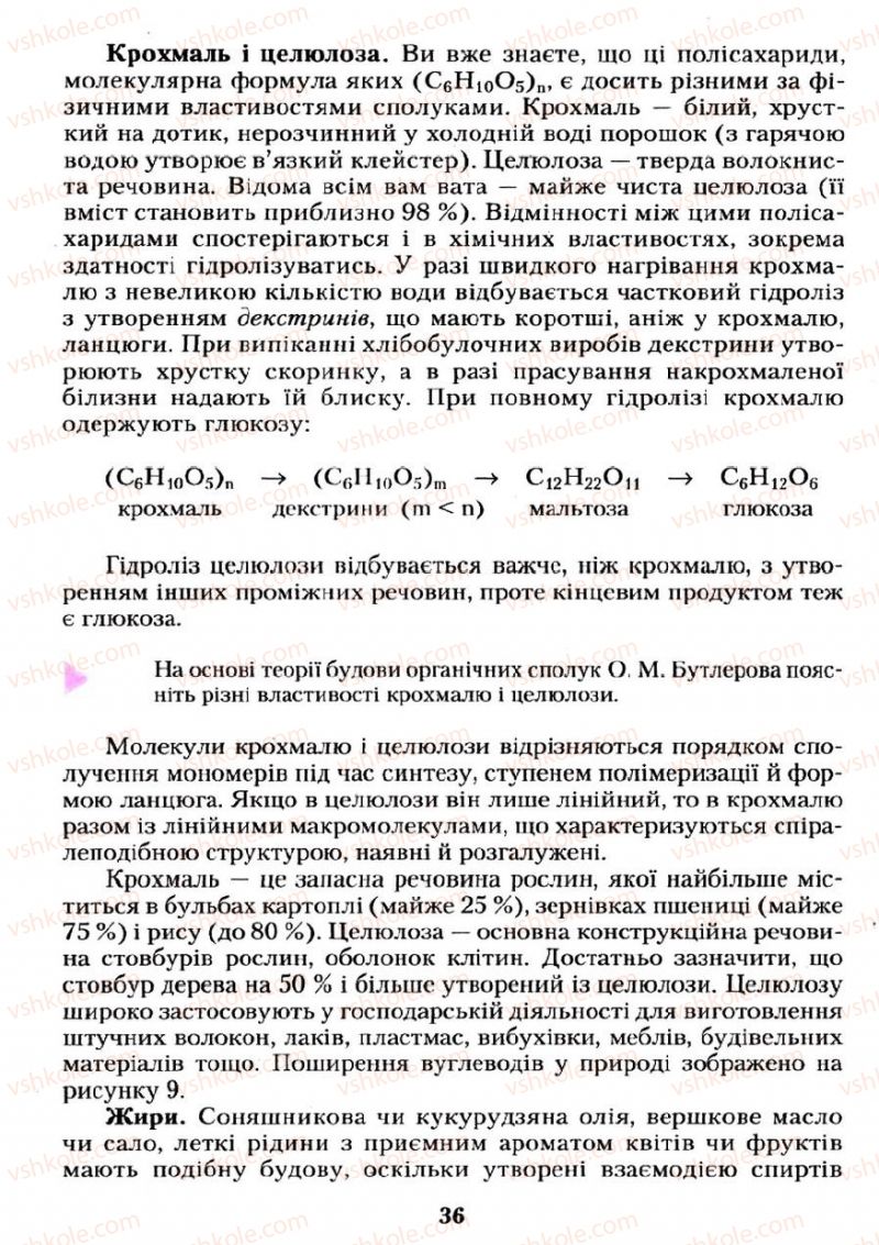 Страница 36 | Підручник Хімія 11 клас О.Г. Ярошенко 2011