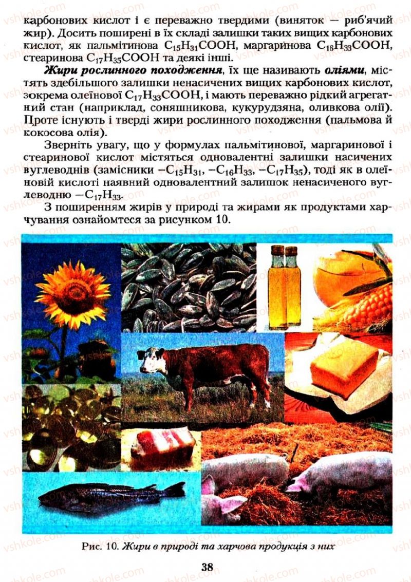 Страница 38 | Підручник Хімія 11 клас О.Г. Ярошенко 2011
