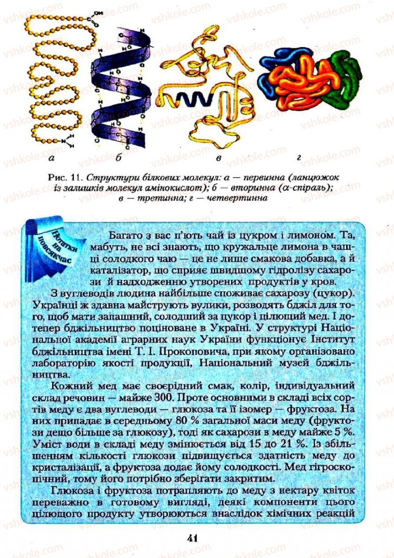 Страница 41 | Підручник Хімія 11 клас О.Г. Ярошенко 2011