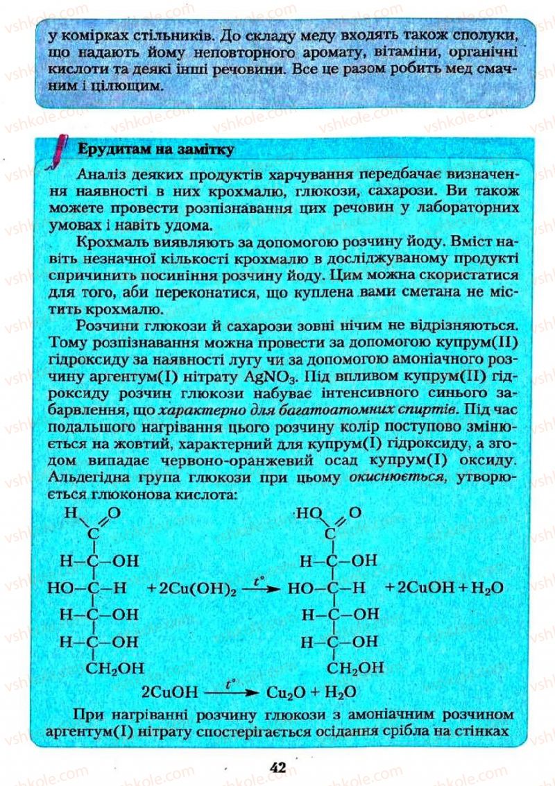 Страница 42 | Підручник Хімія 11 клас О.Г. Ярошенко 2011