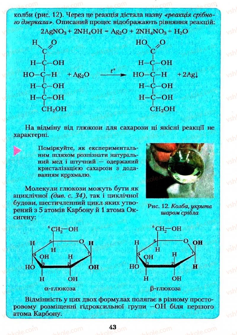 Страница 43 | Підручник Хімія 11 клас О.Г. Ярошенко 2011