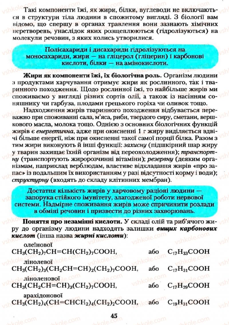 Страница 45 | Підручник Хімія 11 клас О.Г. Ярошенко 2011