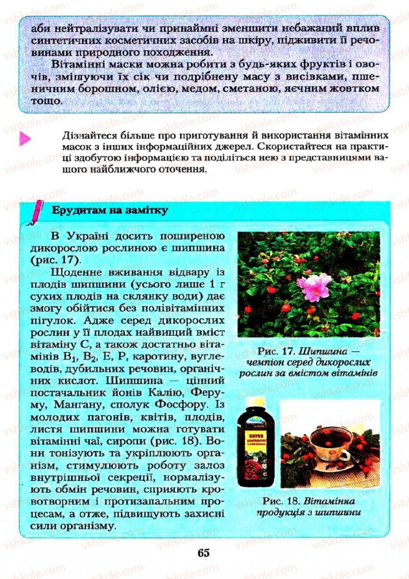 Страница 65 | Підручник Хімія 11 клас О.Г. Ярошенко 2011