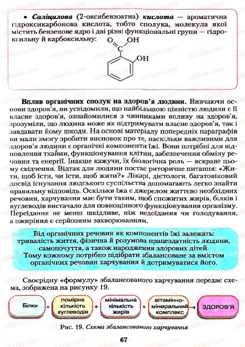 Страница 67 | Підручник Хімія 11 клас О.Г. Ярошенко 2011