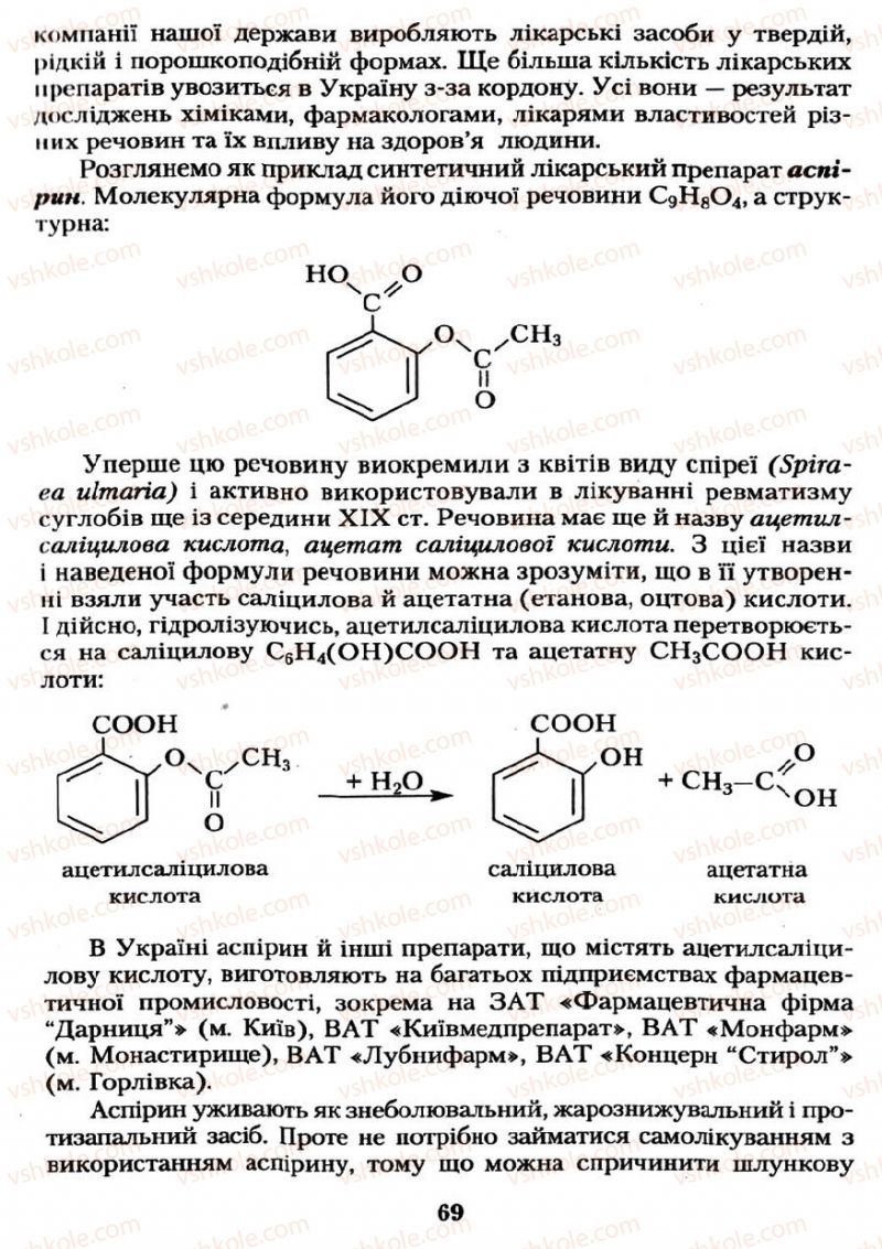 Страница 69 | Підручник Хімія 11 клас О.Г. Ярошенко 2011