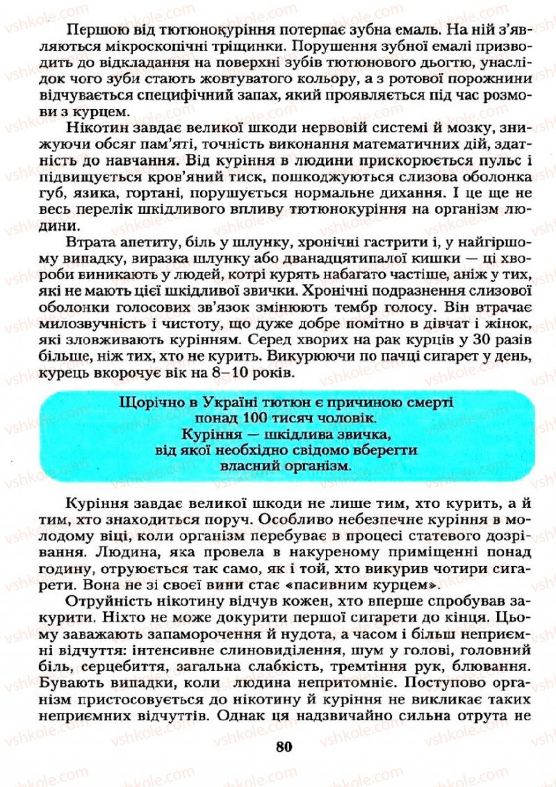 Страница 80 | Підручник Хімія 11 клас О.Г. Ярошенко 2011