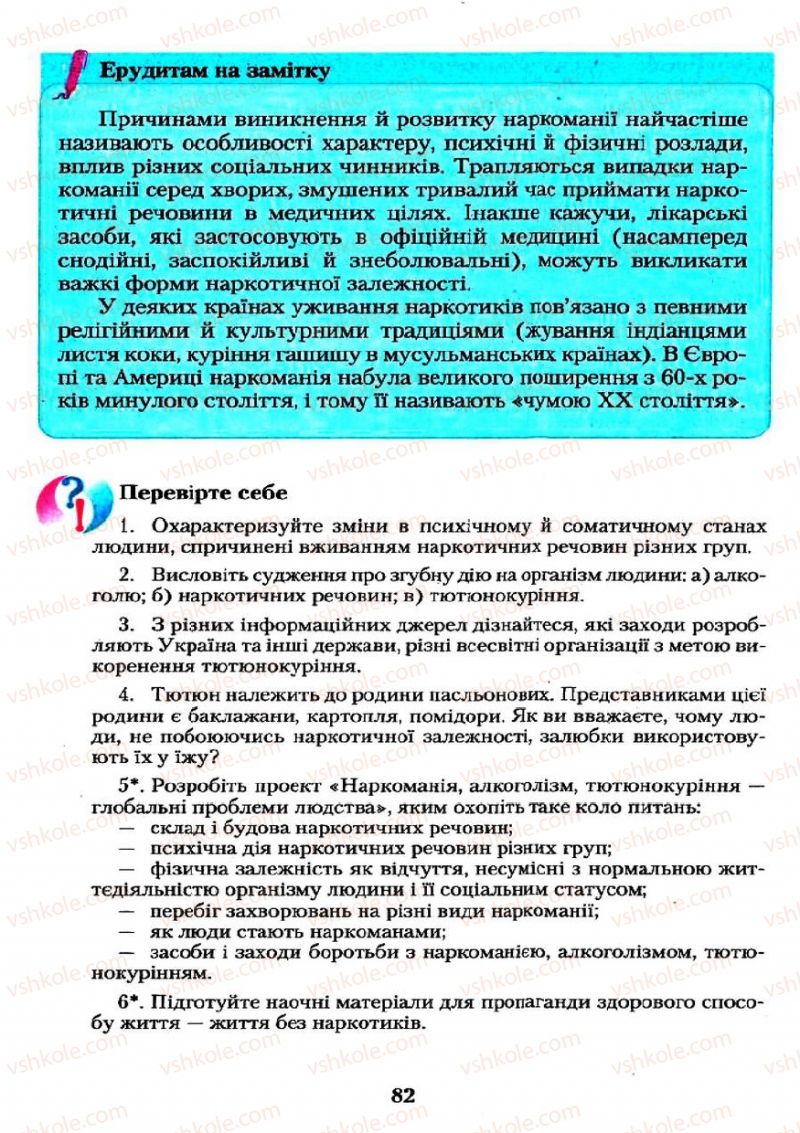 Страница 82 | Підручник Хімія 11 клас О.Г. Ярошенко 2011