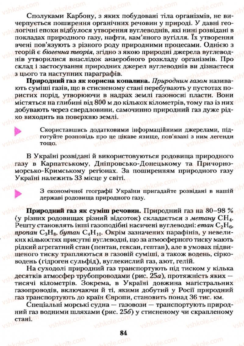 Страница 84 | Підручник Хімія 11 клас О.Г. Ярошенко 2011