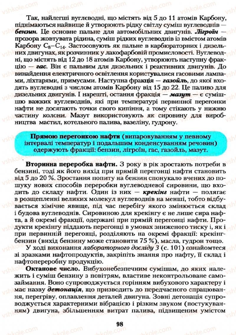 Страница 98 | Підручник Хімія 11 клас О.Г. Ярошенко 2011