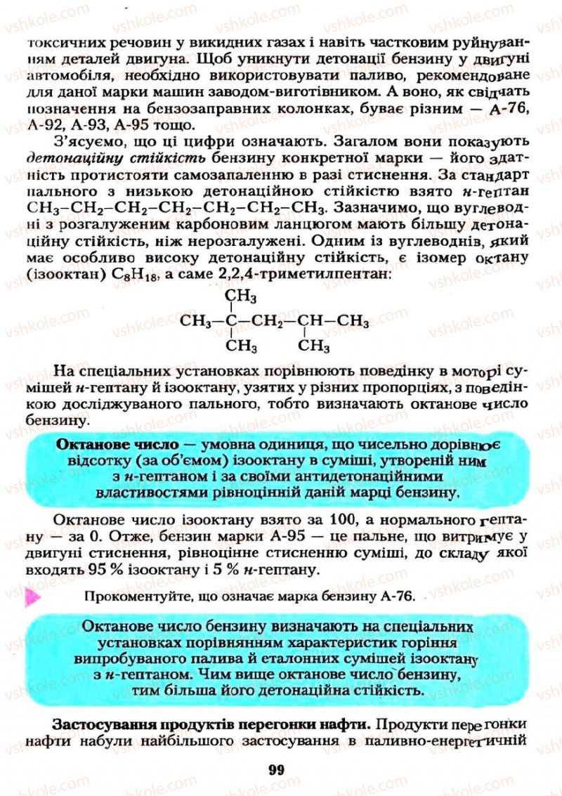 Страница 99 | Підручник Хімія 11 клас О.Г. Ярошенко 2011