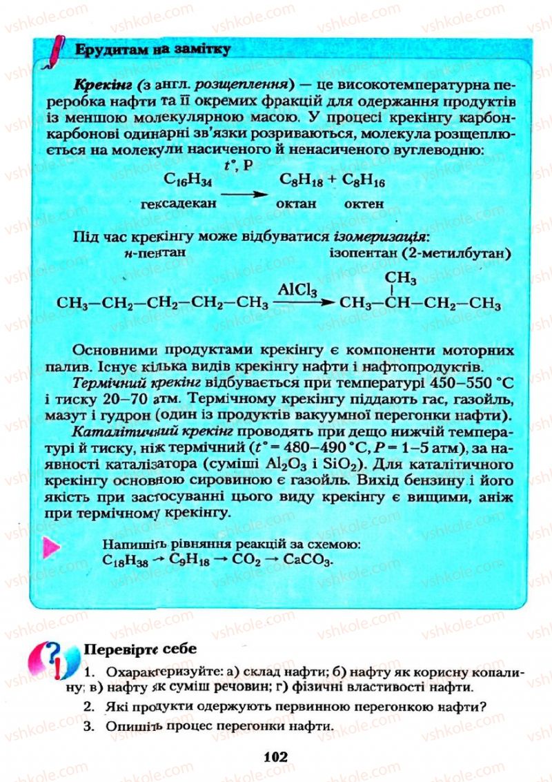 Страница 102 | Підручник Хімія 11 клас О.Г. Ярошенко 2011