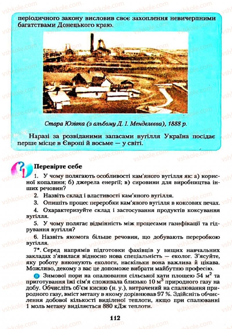 Страница 112 | Підручник Хімія 11 клас О.Г. Ярошенко 2011
