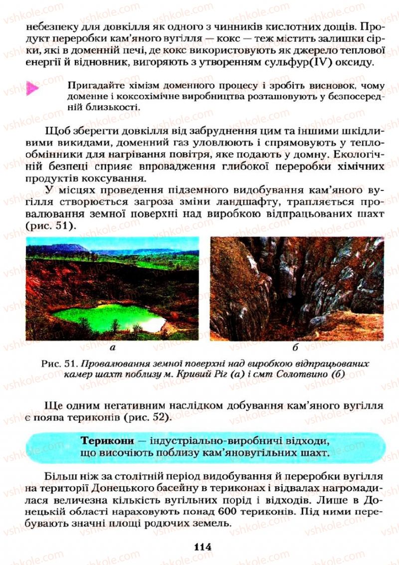 Страница 114 | Підручник Хімія 11 клас О.Г. Ярошенко 2011