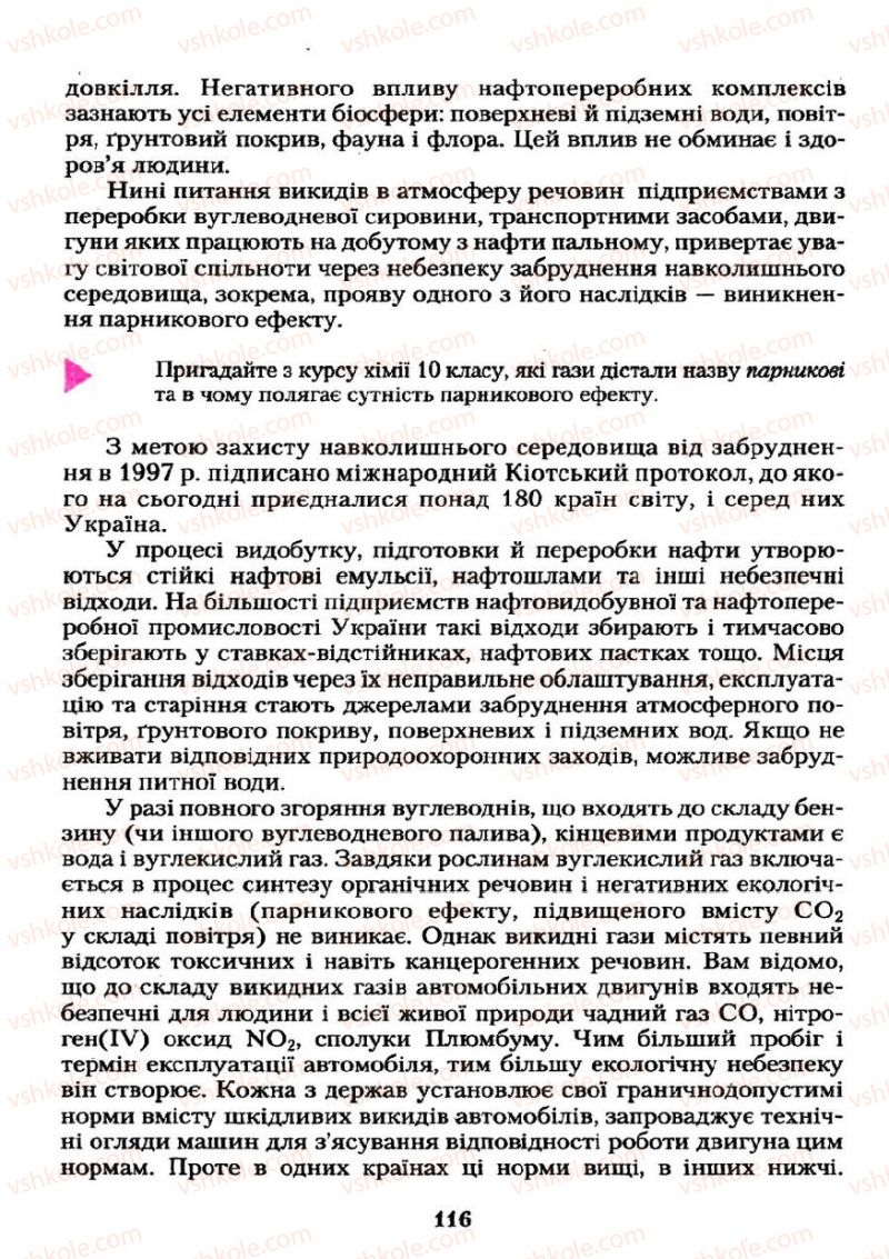 Страница 116 | Підручник Хімія 11 клас О.Г. Ярошенко 2011