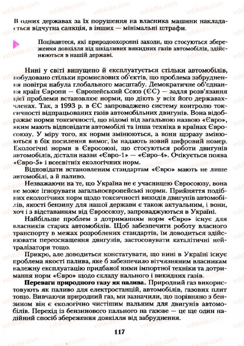 Страница 117 | Підручник Хімія 11 клас О.Г. Ярошенко 2011