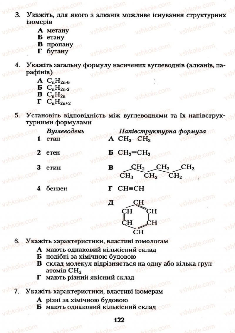 Страница 122 | Підручник Хімія 11 клас О.Г. Ярошенко 2011