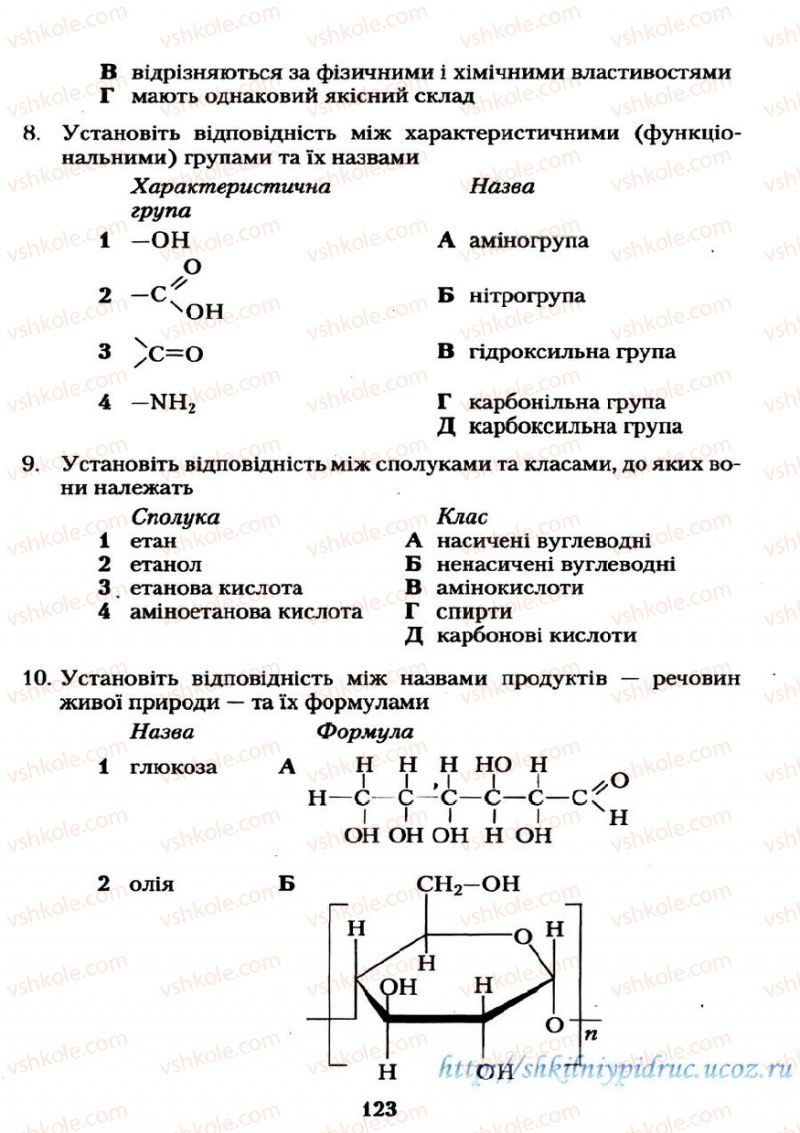 Страница 123 | Підручник Хімія 11 клас О.Г. Ярошенко 2011