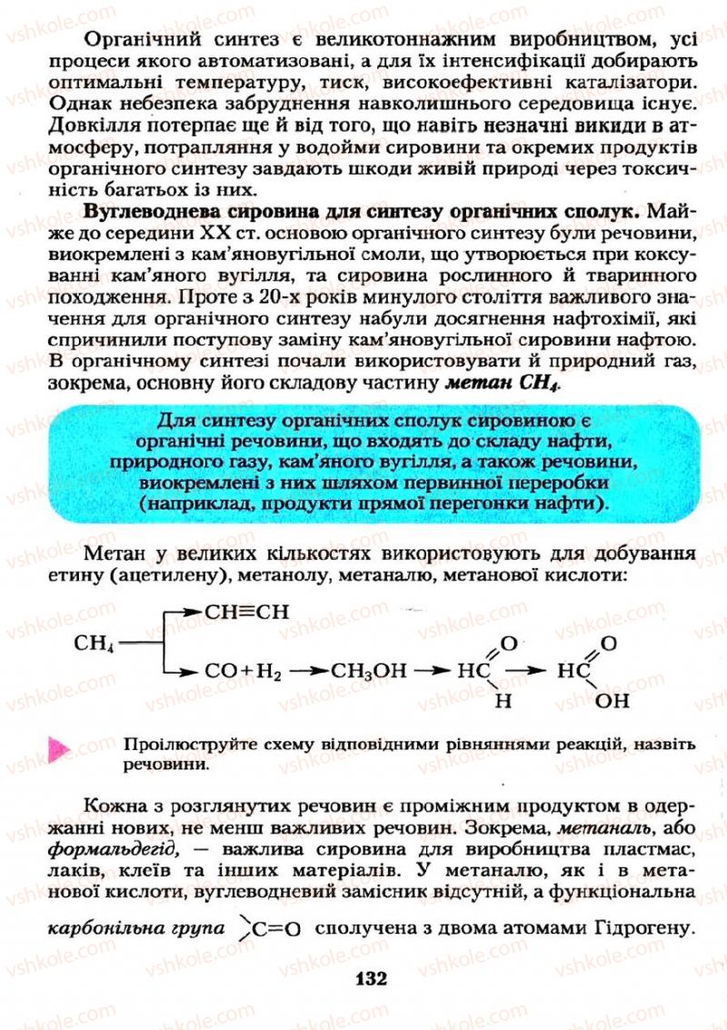 Страница 132 | Підручник Хімія 11 клас О.Г. Ярошенко 2011