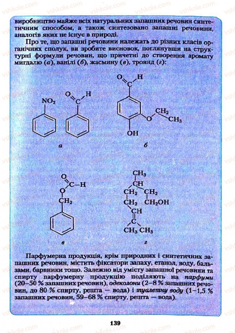 Страница 139 | Підручник Хімія 11 клас О.Г. Ярошенко 2011
