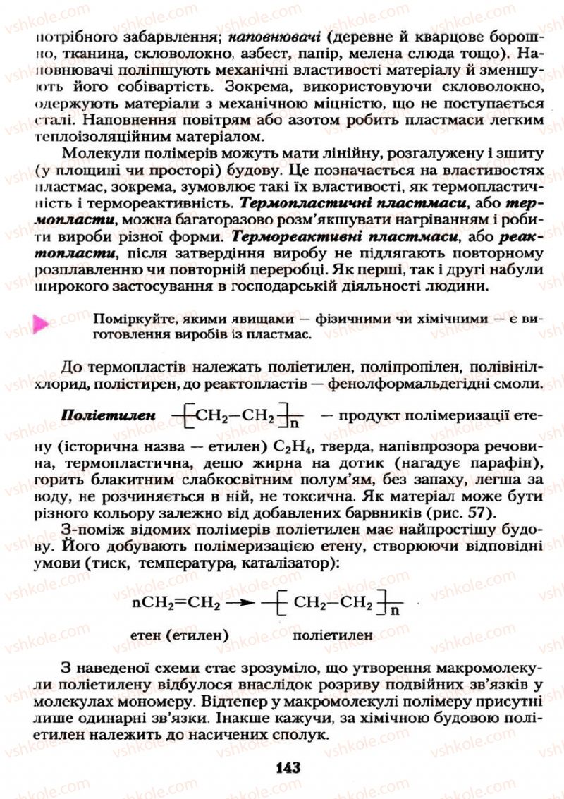 Страница 143 | Підручник Хімія 11 клас О.Г. Ярошенко 2011