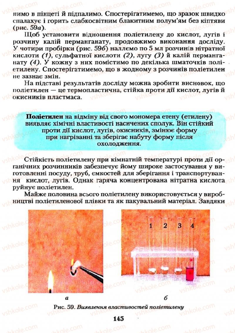 Страница 145 | Підручник Хімія 11 клас О.Г. Ярошенко 2011