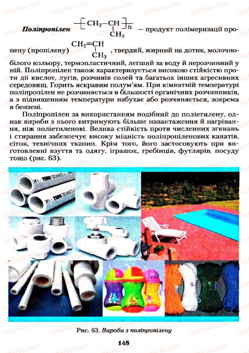 Страница 148 | Підручник Хімія 11 клас О.Г. Ярошенко 2011