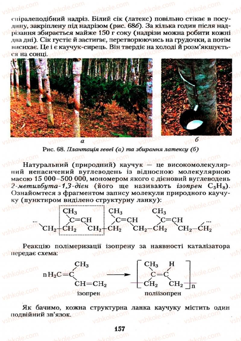 Страница 157 | Підручник Хімія 11 клас О.Г. Ярошенко 2011