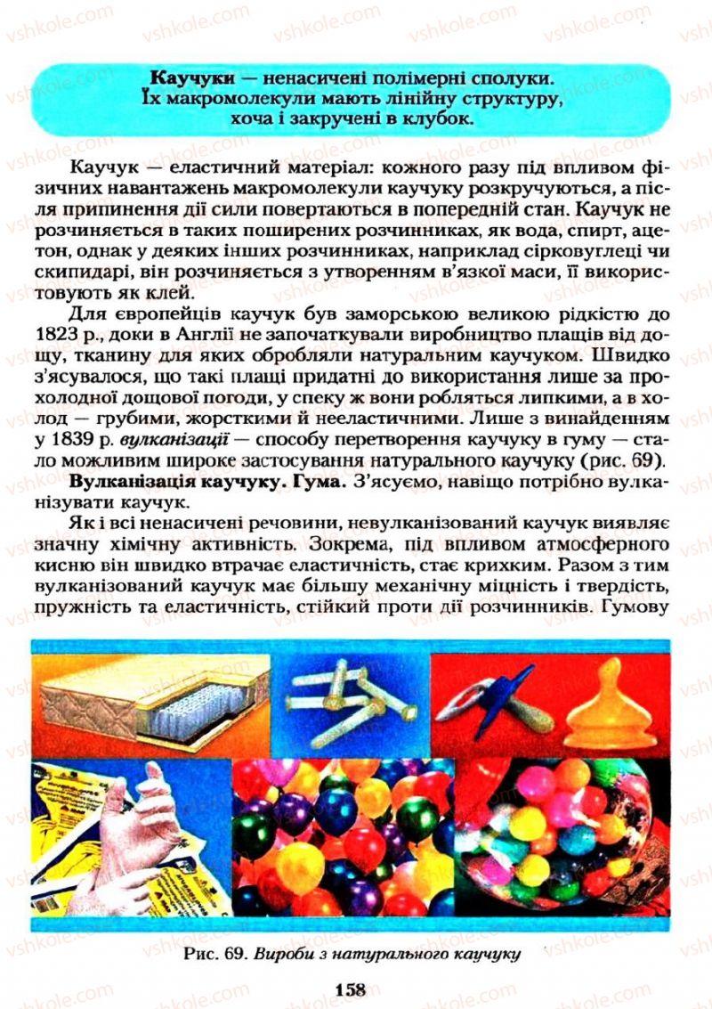 Страница 158 | Підручник Хімія 11 клас О.Г. Ярошенко 2011