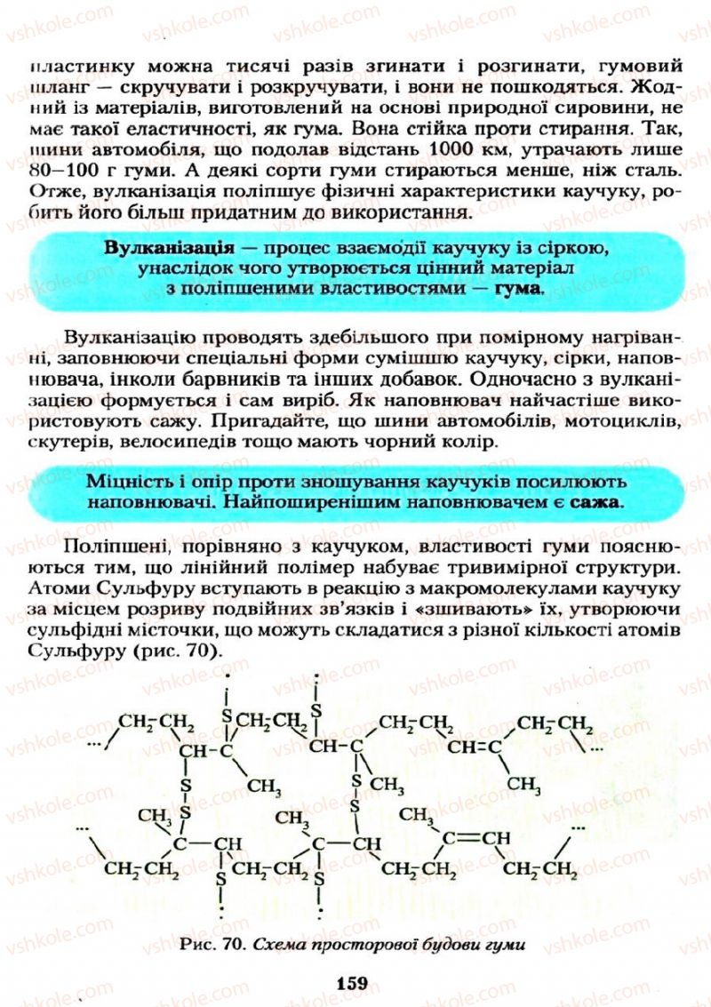 Страница 159 | Підручник Хімія 11 клас О.Г. Ярошенко 2011